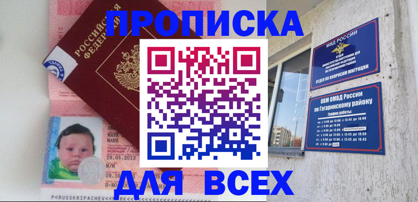 временная регистрация недорого в Кировской области